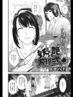 [日吉ハナ] 妖と艶の方程式