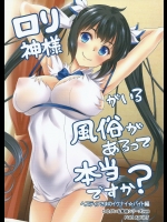 [スタジオあるた] ロリ神様がいる風俗があるって本当ですか？_2