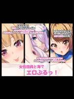 女性団員と海でエロぶるっ!