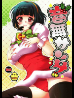 音無サンタ