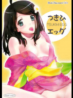 つきひエッグ