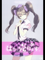 はたて売ります (東方Project)_2