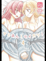 (SHT2016秋) [ブラクラ堂 (タケシス)] マミあん!セイカツ!4 (魔法少女まどか☆マギカ)