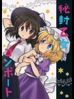 ギロチンにほっこり