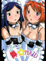 これが私の舞☆MAiD