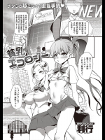[利行] 貧乳エコロジー
