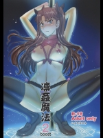 [ハイスラスト]凛姦魔法2boost (Fate stay night)