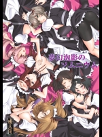 夢幻泡影のソムニウム (シュタインズ・ゲート)