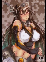 (C85) [怪奇日蝕 (綾野なおと)] 暁ニ見ユル光 (艦隊これくしょん -艦これ-)