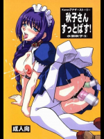 秋子さんすっとばす