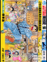 連載終了記念供養あｐ。奇蹟的に全盛期の勢い取り戻してた「こち亀」160巻台－9