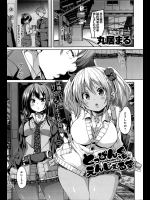 [丸居まる] とっぴんぐ えんじぇるず