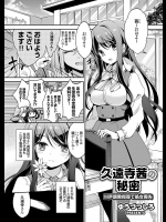 [ゆうづつしろ] 久遠寺茜の秘密