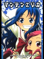 6256672(C79) [きのこなべ避難所 (まいたけ)] マンテンエリカ (ハートキャッチプリキュア！)