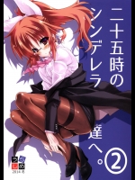 [うらしめ(桜二等兵)] 二十五時のシンデレラ達へ。2 (アイドルマスターシンデレラガールズ)