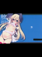 (C87) [んーちゃかむーむー (雪路時愛)] 触れてよ…提督 (艦隊これくしょん -艦これ-)_6