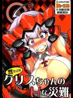[もみじ工房]響によるクリスちゃんのHな災難(戦姫絶唱シンフォギア)