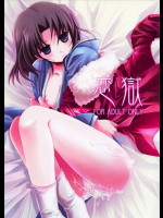 恋獄 空の境界同人誌