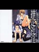 [中村卯月] 推定社淫