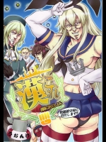 漢これ ～漢隊これくしょん～(非エロ)