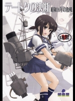 (C88) [蛸壷屋 (TK)] テートクの決断 (艦隊これくしょん -艦これ-)