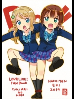 (僕らのラブライブ! 5) [八点駅 (弟君)] Do!! (ラブライブ!)