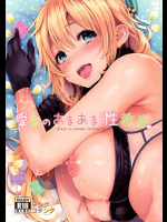 愛宕のあまあま性教育