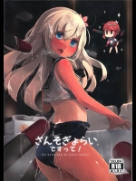 [NEW.]さんそぎょらいですって！(艦隊これくしょん-艦これ-)