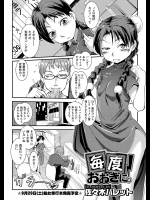 [佐々木バレット] 毎度おおきに！