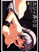 [行脚堂]エリィ弄り2（英雄伝説）