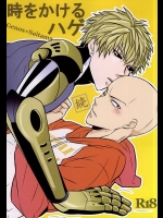 (秒殺ノックアウト5) [RRO (るらっと)] 時をかけるハゲ 続 (ワンパンマン)