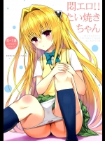 リトに積極的にエロい事されると余