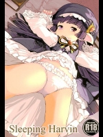 [ももかん]Sleeping Harvin (グランブルーファンタジー)