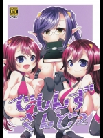 でもんずさんど2_2