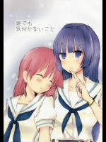 [池田スピリット]鏡でも気付かないこと (咲 -Saki-)