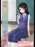 プロジェクションマッピング露出