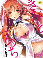 [きくらげ] [20160514] きみとえっち