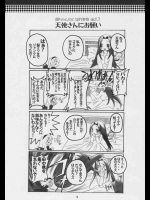 銀ちゃんの乙女的事情