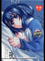 [びっつ]ツキアカリノ夜 (英雄伝説 碧の軌跡)