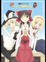 魔理沙とアリスのきのこ観察日記          