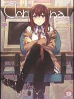 [はんなま (せれれ)] Christina! (シュタインズ・ゲート)