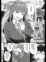 [MGMEE] 僕だけの果実