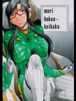 [武装女神]mari hokan-keikaku (新世紀エヴァンゲリオン)