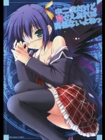 【学生服】【フェラチオ】中二病でも恋がしたい！のエロ同人誌