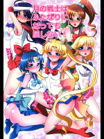 (C90) [まるちぃず (るんるん)] 月の戦士はふたなりになっても屈しない! (美少女戦士セーラームーン)