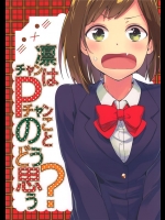 [兎に角牛]凛チャンはPチャンのことどう思う？(アイドルマスター シンデレラガールズ)