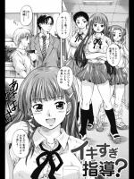 [中山哲学] イキすぎ指導？