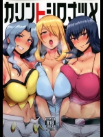 [A極振り] カリントシロナツメ (ポケットモンスター)