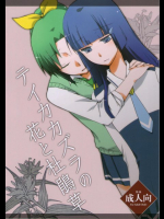 テイカカズラの花と杜鵑草 プリキュア同人誌