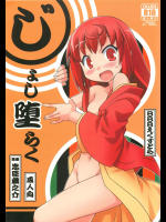 (C83) [BBBえくすとら (忠臣蔵之介)] じょし堕らく (じょしらく)
